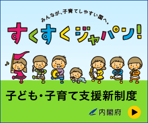 内閣府子育てジャパンのロゴ